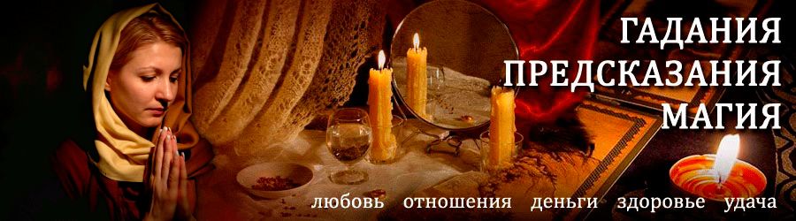 Гадалка в Нефтекамске — отзывы